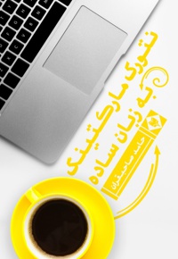 نتورک مارکتینگ